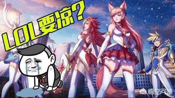 为什么《英雄联盟》不拍娱乐呢