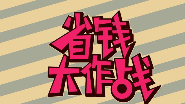 赚到的还不够成本用一句成语来形容