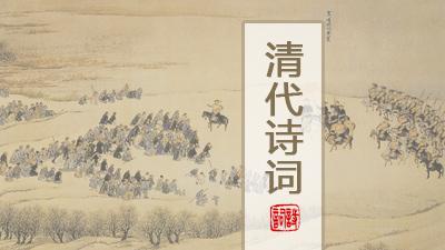 有杰和清的好的詩詞句子