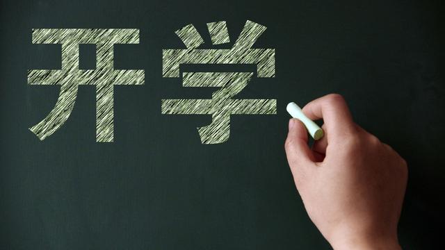 开学的日记