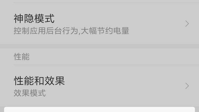 小米六的流畅模式和效果模式的区别在哪方面