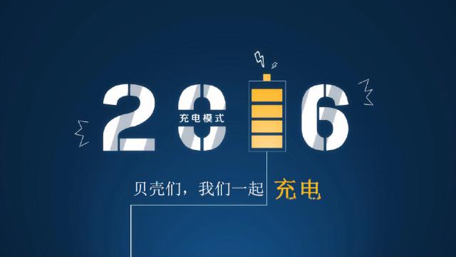 2016愿望清单简短有趣