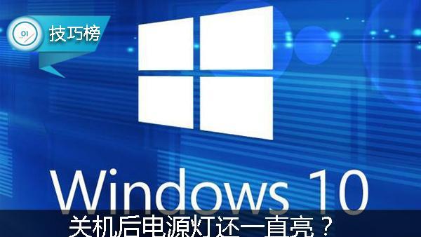 win10如何设置常亮