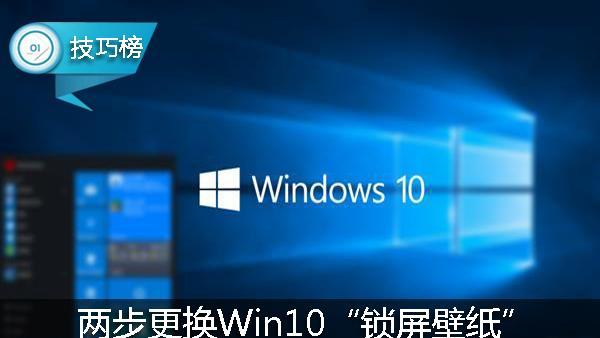 win10锁屏壁纸可以设置为桌面壁纸