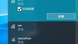 win10设置软件为公用网络