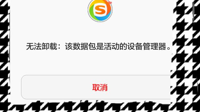 为什么搜狗手机助手卸载不了