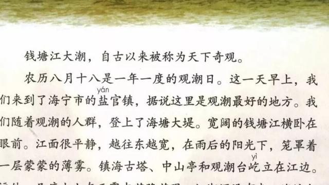 课文观潮全文