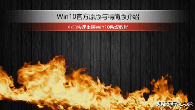 精简版win10怎么安装