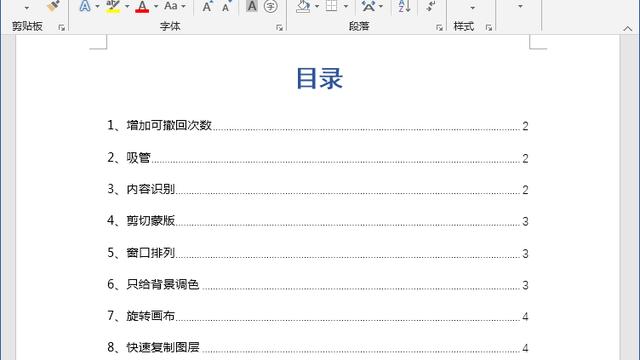 Word怎样自动生成目录