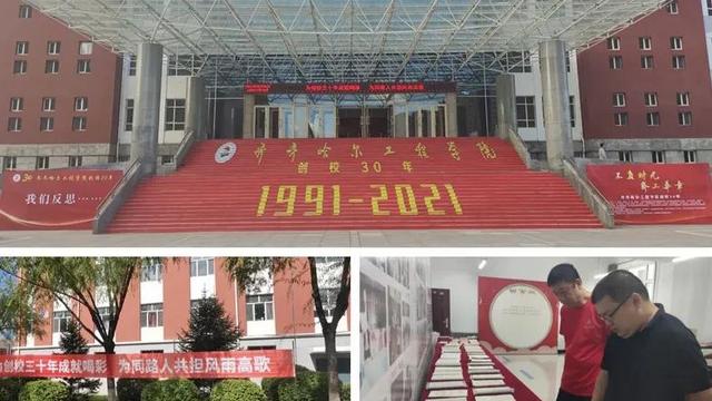 齐齐哈尔工程学院