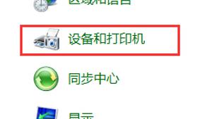 win10的打印机怎么设置尺寸