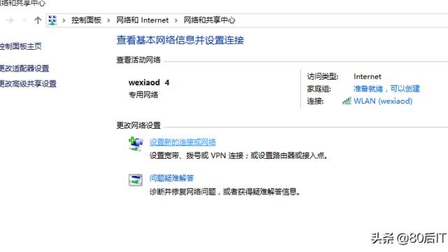 win10如何链接隐藏的wifi