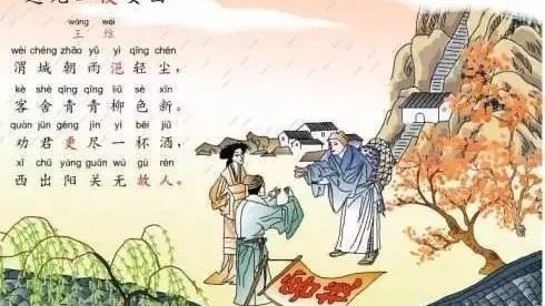 《送元二使安西》改寫成現代文