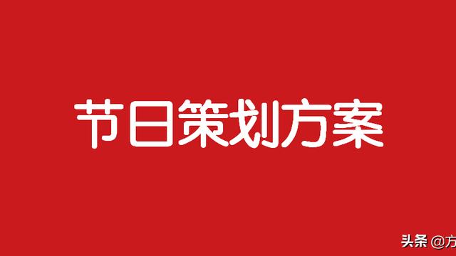 圣诞手机活动策划方案