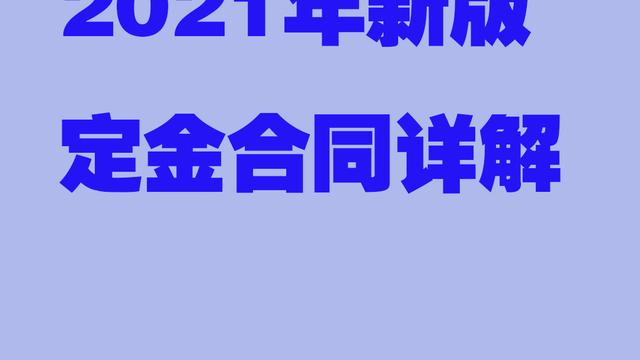 【精华】定金协议书