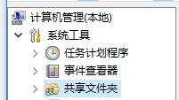 win10电脑没有被共享