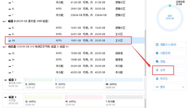 win10移动硬盘如何合并分区