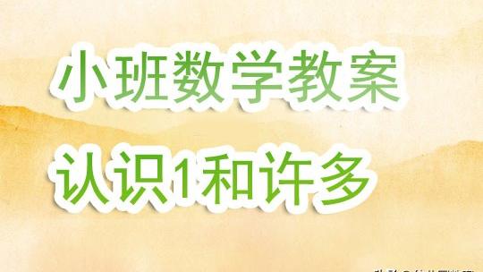 小班数学10以内的点数教案与反思