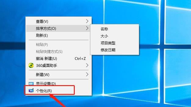 win10桌面锁定设置