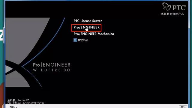 proe安装在win10