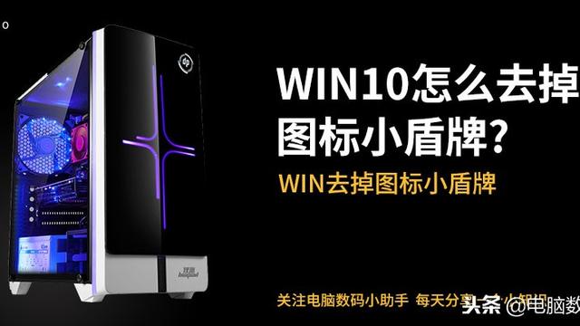 win10电脑盾牌