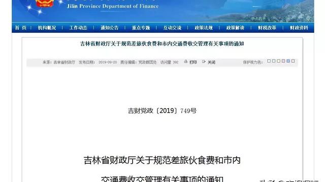 国家公务员差旅费报销标准