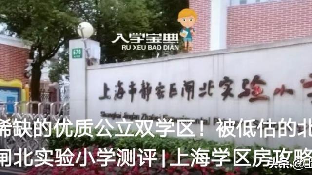 上海市闸北区小学排名