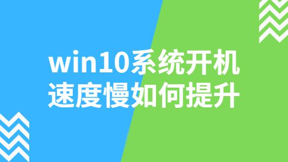 win10怎么设置开机等待时间