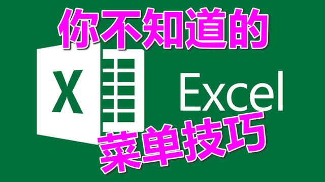 excel中工具栏和菜单栏