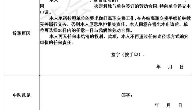 初级职称聘用申请书