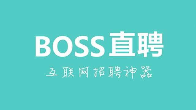 浅谈BOSS系统发展趋势及分析