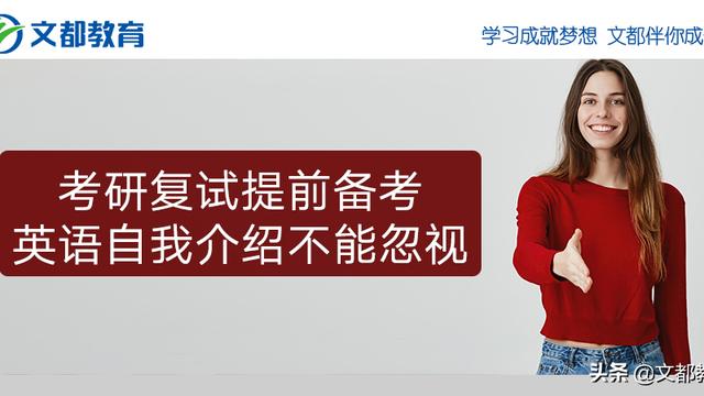 研究生复试英文自我介绍