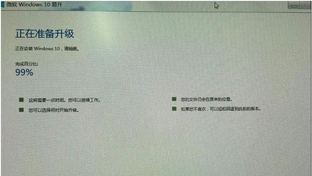 win10易升总是自动安装