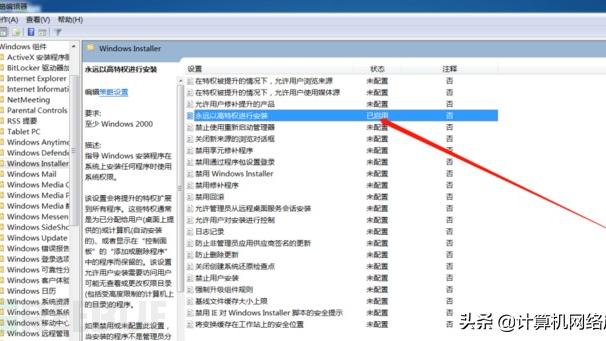 win10设置打不开提权