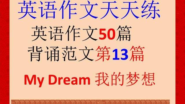 mydream英語作文關于醫生的