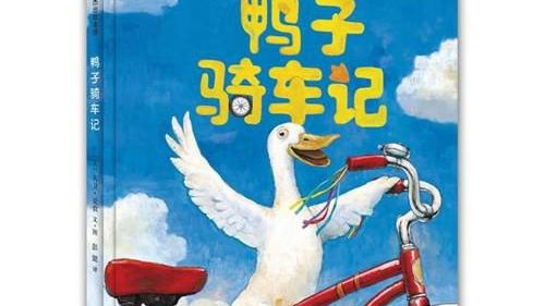 鴨子騎車記作文1000字