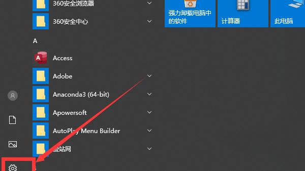 win10设置锁键盘