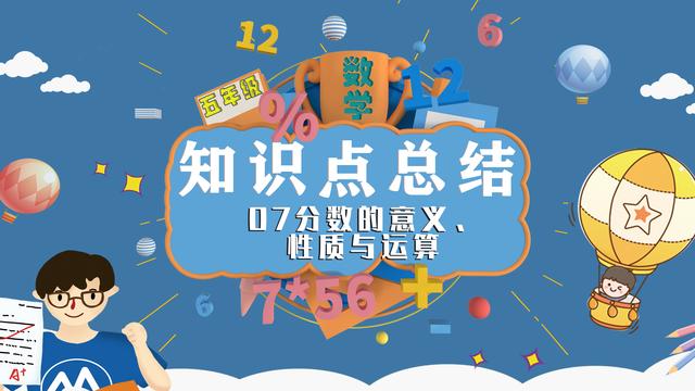 小学数学分数知识点总结