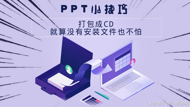 win10如何打包PPT