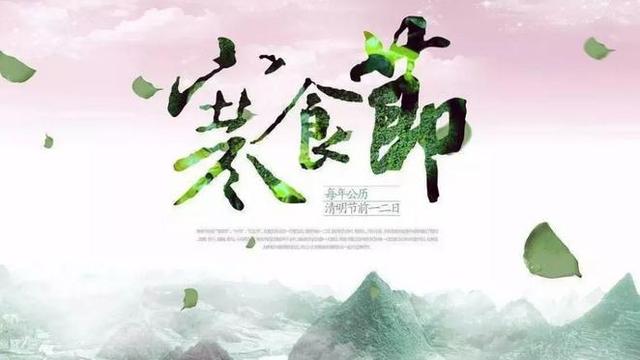 描写寒食节的古诗