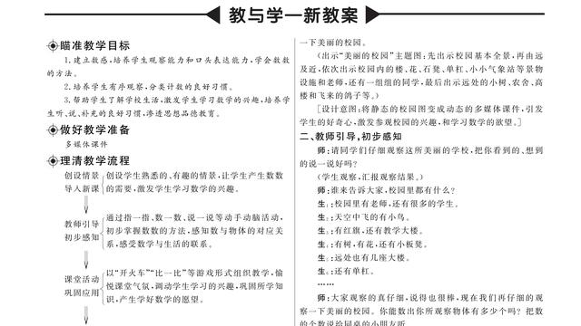 一年级上册数学教案