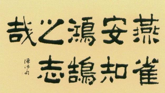 陈胜王凡六月阅读答案