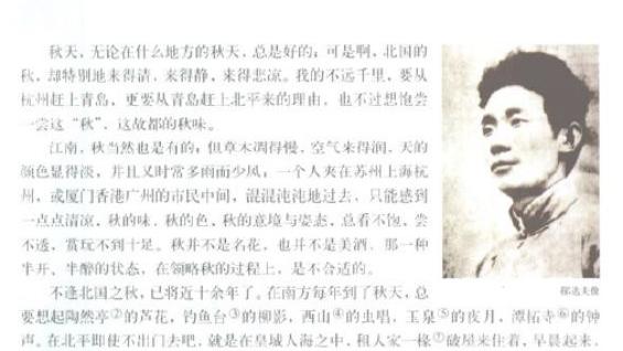 故都的秋教学设计