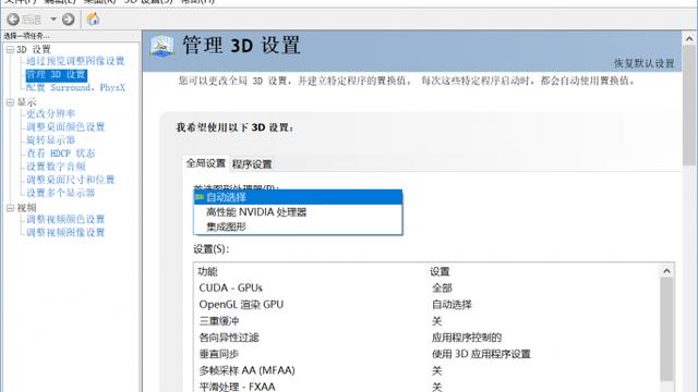 台式机win10设置使用独显