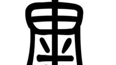 康字的组词及拼音