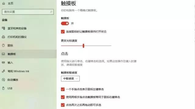 win10触摸板没有多指设置