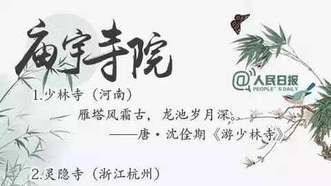 描述寺廟的詩詞句