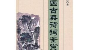 中國古典優秀詩詞句