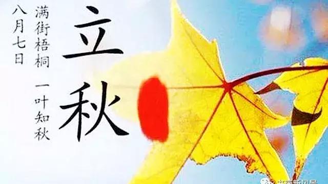 古诗词立秋节气