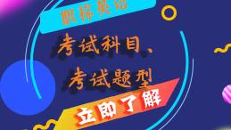 职称英语考试题型